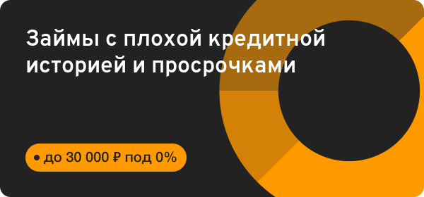 займ на карту без отказа с плохой кредитной историей