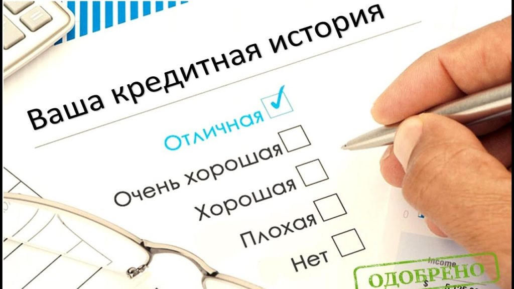 как улучшить кредитную историю